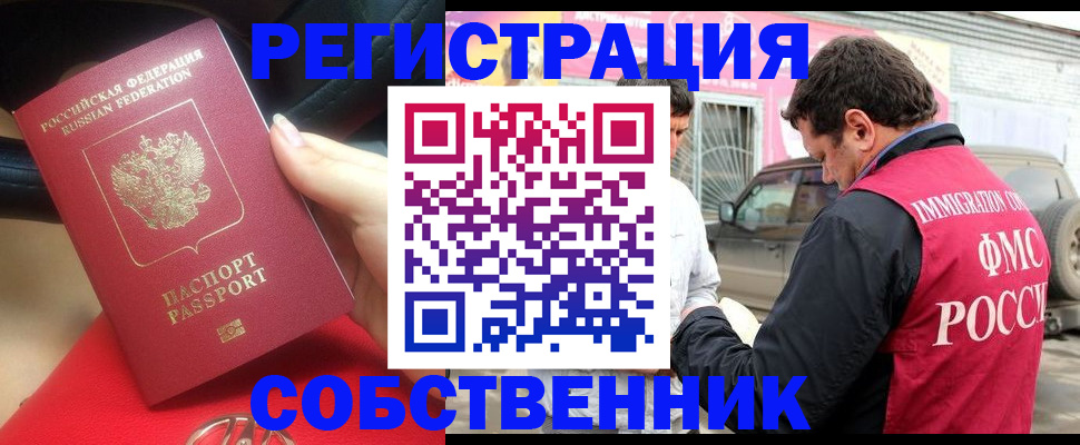 временная регистрация для всех в Грязях